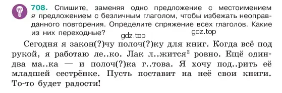 Условие номер 708 (страница 155) гдз по русскому языку 6 класс Баранов, Ладыженская, учебник 2 часть