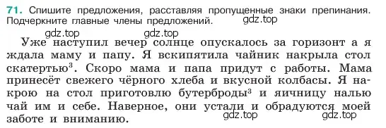 Условие номер 71 (страница 35) гдз по русскому языку 6 класс Баранов, Ладыженская, учебник 1 часть