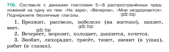 Условие номер 710 (страница 155) гдз по русскому языку 6 класс Баранов, Ладыженская, учебник 2 часть