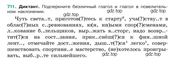 Условие номер 711 (страница 155) гдз по русскому языку 6 класс Баранов, Ладыженская, учебник 2 часть