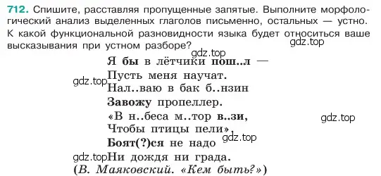 Условие номер 712 (страница 157) гдз по русскому языку 6 класс Баранов, Ладыженская, учебник 2 часть