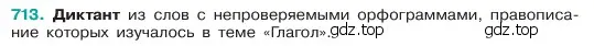 Условие номер 713 (страница 158) гдз по русскому языку 6 класс Баранов, Ладыженская, учебник 2 часть