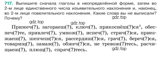 Условие номер 717 (страница 159) гдз по русскому языку 6 класс Баранов, Ладыженская, учебник 2 часть