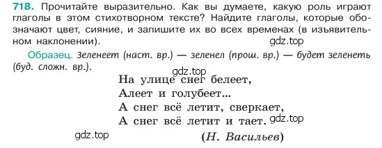 Условие номер 718 (страница 160) гдз по русскому языку 6 класс Баранов, Ладыженская, учебник 2 часть