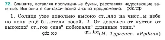 Условие номер 72 (страница 36) гдз по русскому языку 6 класс Баранов, Ладыженская, учебник 1 часть