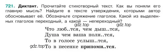 Условие номер 721 (страница 160) гдз по русскому языку 6 класс Баранов, Ладыженская, учебник 2 часть