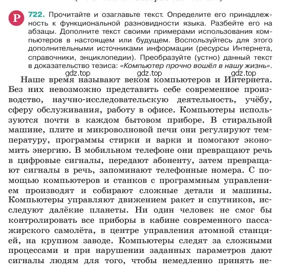 Условие номер 722 (страница 161) гдз по русскому языку 6 класс Баранов, Ладыженская, учебник 2 часть