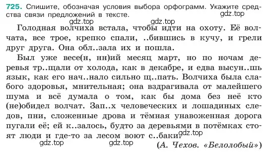 Условие номер 725 (страница 164) гдз по русскому языку 6 класс Баранов, Ладыженская, учебник 2 часть