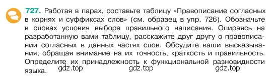 Условие номер 727 (страница 164) гдз по русскому языку 6 класс Баранов, Ладыженская, учебник 2 часть