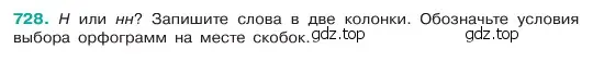 Условие номер 728 (страница 164) гдз по русскому языку 6 класс Баранов, Ладыженская, учебник 2 часть