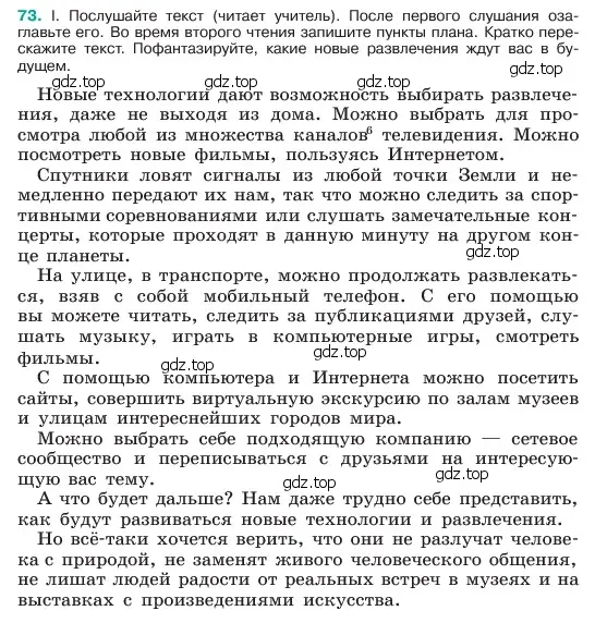 Условие номер 73 (страница 36) гдз по русскому языку 6 класс Баранов, Ладыженская, учебник 1 часть