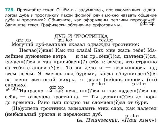 Условие номер 735 (страница 166) гдз по русскому языку 6 класс Баранов, Ладыженская, учебник 2 часть