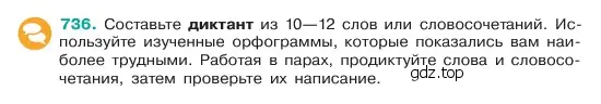 Условие номер 736 (страница 166) гдз по русскому языку 6 класс Баранов, Ладыженская, учебник 2 часть