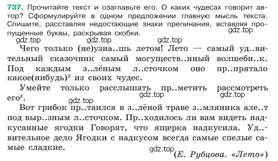 Условие номер 737 (страница 167) гдз по русскому языку 6 класс Баранов, Ладыженская, учебник 2 часть