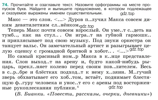 Условие номер 74 (страница 37) гдз по русскому языку 6 класс Баранов, Ладыженская, учебник 1 часть