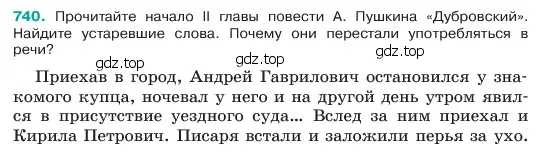 Условие номер 740 (страница 168) гдз по русскому языку 6 класс Баранов, Ладыженская, учебник 2 часть