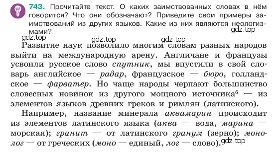 Условие номер 743 (страница 170) гдз по русскому языку 6 класс Баранов, Ладыженская, учебник 2 часть