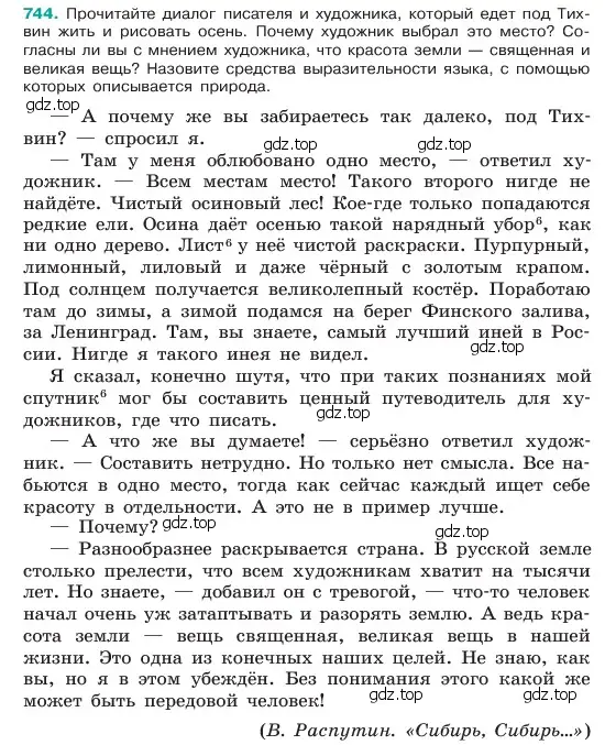 Условие номер 744 (страница 171) гдз по русскому языку 6 класс Баранов, Ладыженская, учебник 2 часть