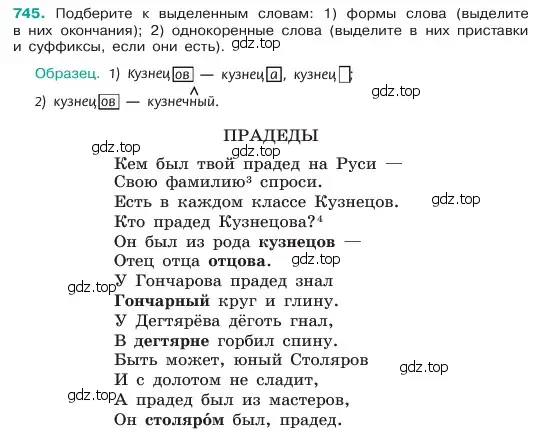 Условие номер 745 (страница 172) гдз по русскому языку 6 класс Баранов, Ладыженская, учебник 2 часть