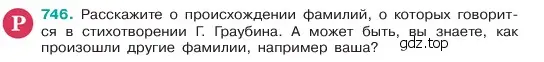 Условие номер 746 (страница 173) гдз по русскому языку 6 класс Баранов, Ладыженская, учебник 2 часть