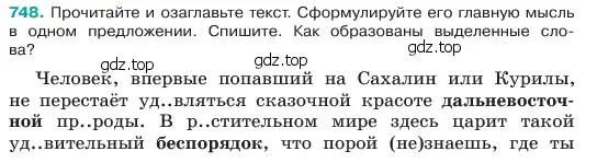 Условие номер 748 (страница 173) гдз по русскому языку 6 класс Баранов, Ладыженская, учебник 2 часть