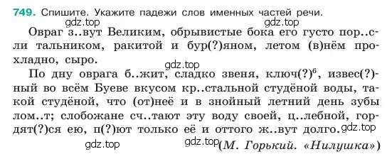 Условие номер 749 (страница 174) гдз по русскому языку 6 класс Баранов, Ладыженская, учебник 2 часть