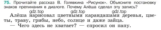 Условие номер 75 (страница 37) гдз по русскому языку 6 класс Баранов, Ладыженская, учебник 1 часть