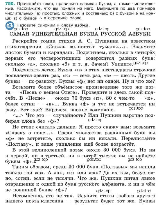 Условие номер 750 (страница 175) гдз по русскому языку 6 класс Баранов, Ладыженская, учебник 2 часть