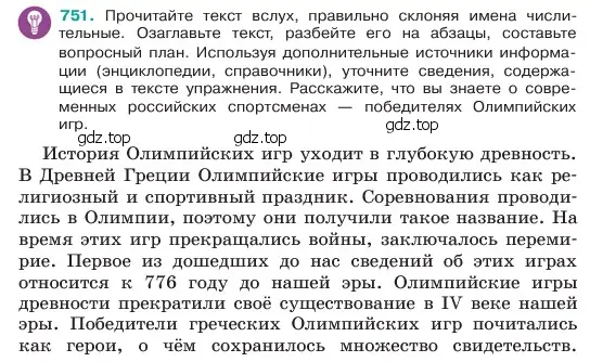 Условие номер 751 (страница 176) гдз по русскому языку 6 класс Баранов, Ладыженская, учебник 2 часть