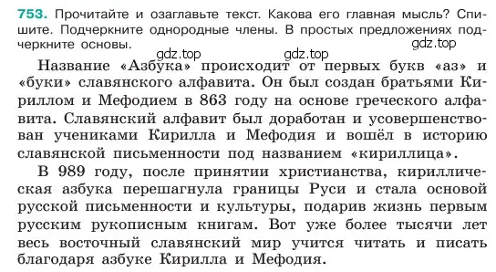 Условие номер 753 (страница 178) гдз по русскому языку 6 класс Баранов, Ладыженская, учебник 2 часть