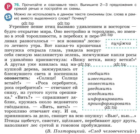 Условие номер 76 (страница 38) гдз по русскому языку 6 класс Баранов, Ладыженская, учебник 1 часть