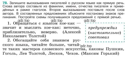 Условие номер 78 (страница 39) гдз по русскому языку 6 класс Баранов, Ладыженская, учебник 1 часть