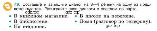 Условие номер 79 (страница 39) гдз по русскому языку 6 класс Баранов, Ладыженская, учебник 1 часть