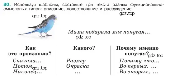 Условие номер 80 (страница 39) гдз по русскому языку 6 класс Баранов, Ладыженская, учебник 1 часть