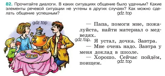 Условие номер 82 (страница 40) гдз по русскому языку 6 класс Баранов, Ладыженская, учебник 1 часть