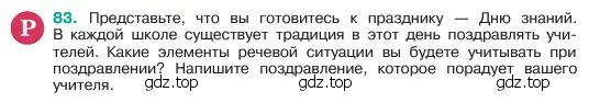 Условие номер 83 (страница 41) гдз по русскому языку 6 класс Баранов, Ладыженская, учебник 1 часть