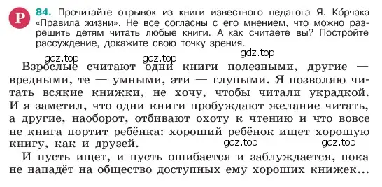 Условие номер 84 (страница 42) гдз по русскому языку 6 класс Баранов, Ладыженская, учебник 1 часть