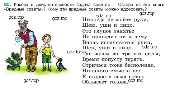 Условие номер 85 (страница 42) гдз по русскому языку 6 класс Баранов, Ладыженская, учебник 1 часть