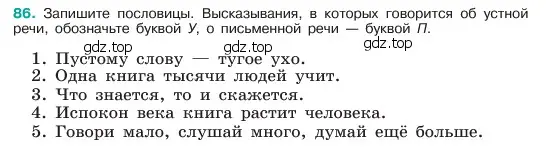 Условие номер 86 (страница 42) гдз по русскому языку 6 класс Баранов, Ладыженская, учебник 1 часть