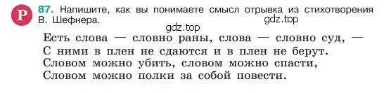 Условие номер 87 (страница 43) гдз по русскому языку 6 класс Баранов, Ладыженская, учебник 1 часть