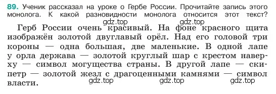 Условие номер 89 (страница 43) гдз по русскому языку 6 класс Баранов, Ладыженская, учебник 1 часть