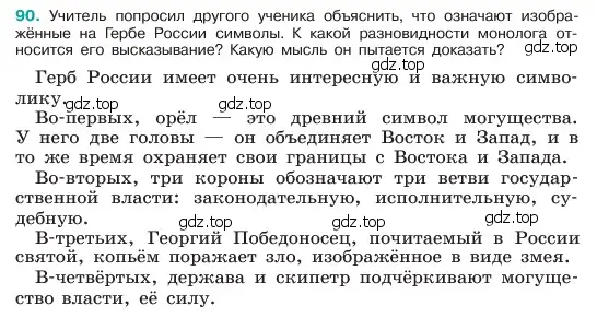 Условие номер 90 (страница 44) гдз по русскому языку 6 класс Баранов, Ладыженская, учебник 1 часть