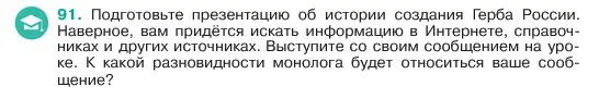 Условие номер 91 (страница 44) гдз по русскому языку 6 класс Баранов, Ладыженская, учебник 1 часть