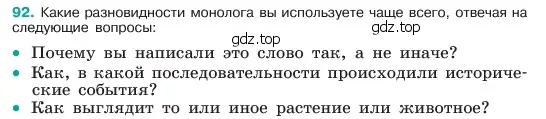 Условие номер 92 (страница 45) гдз по русскому языку 6 класс Баранов, Ладыженская, учебник 1 часть