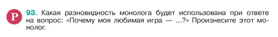 Условие номер 93 (страница 45) гдз по русскому языку 6 класс Баранов, Ладыженская, учебник 1 часть