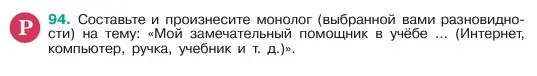 Условие номер 94 (страница 45) гдз по русскому языку 6 класс Баранов, Ладыженская, учебник 1 часть