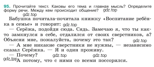 Условие номер 95 (страница 46) гдз по русскому языку 6 класс Баранов, Ладыженская, учебник 1 часть