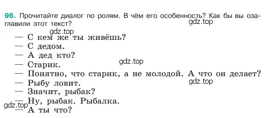 Условие номер 96 (страница 47) гдз по русскому языку 6 класс Баранов, Ладыженская, учебник 1 часть