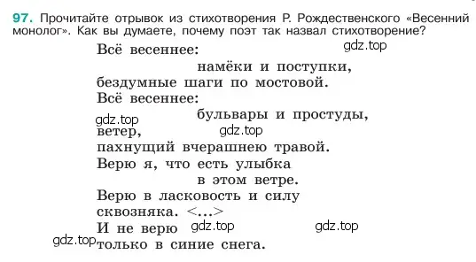 Условие номер 97 (страница 49) гдз по русскому языку 6 класс Баранов, Ладыженская, учебник 1 часть