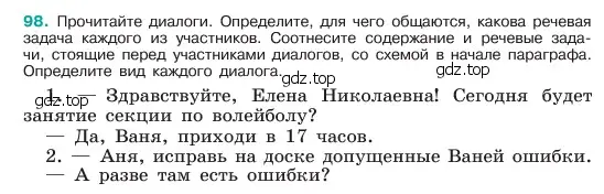 Условие номер 98 (страница 49) гдз по русскому языку 6 класс Баранов, Ладыженская, учебник 1 часть